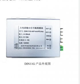 DIN11G Series 10A High-Current Signal Isolation Transmitter