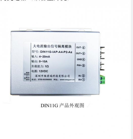 DIN11G Series 10A High-Current Signal Isolation Transmitter